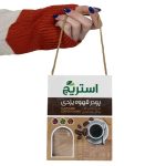 پودر قهوه یزدی 200 گرمی استریج - Image 4